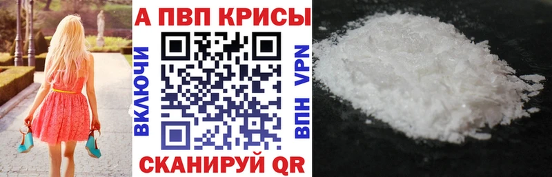 A PVP Crystall  купить  цена  Кодинск 